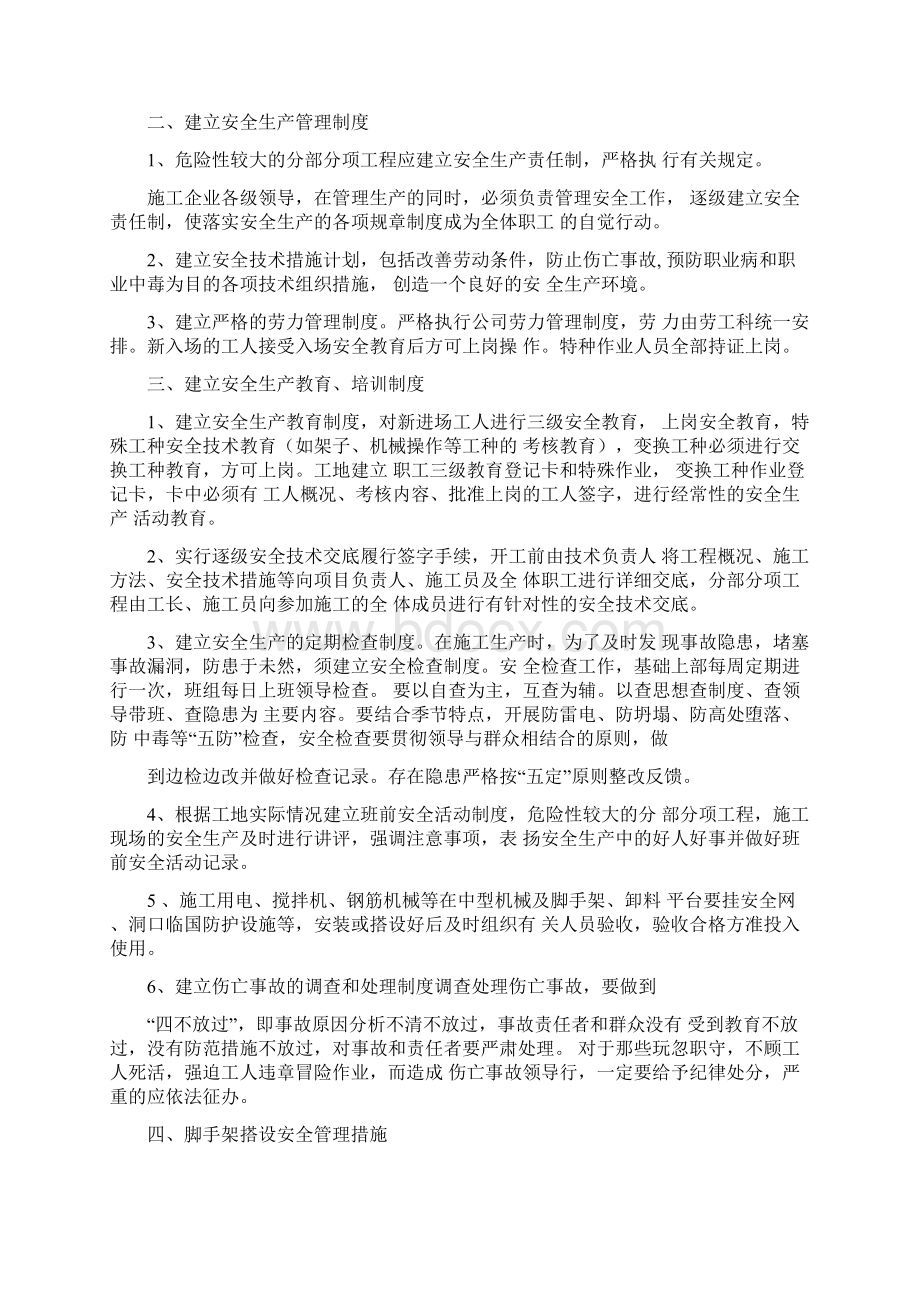 危大工程安全管理措施样本.docx_第2页