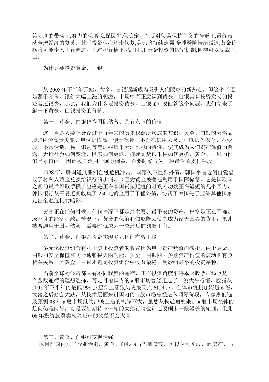 天通金投资资料.docx_第2页