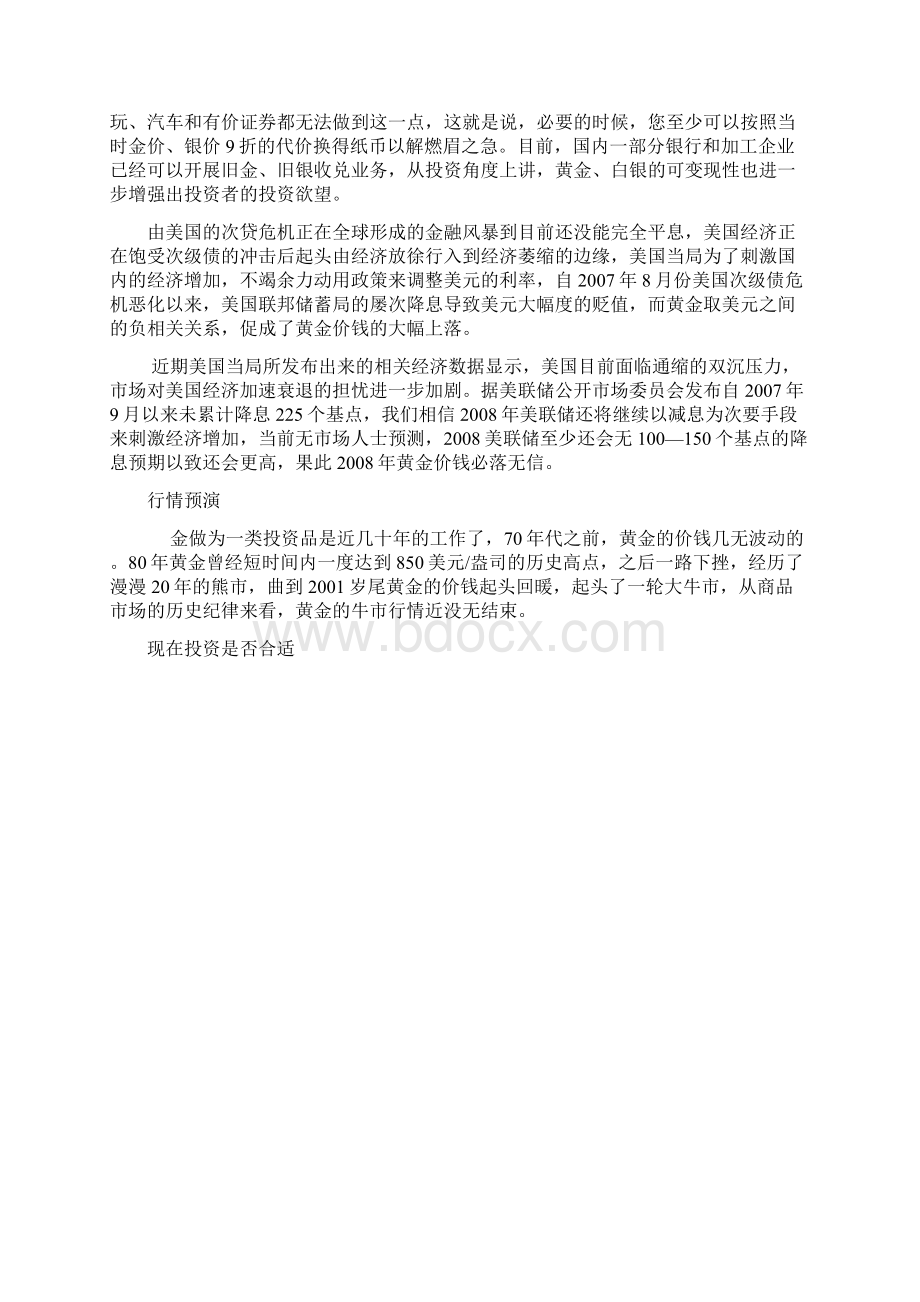 天通金投资资料.docx_第3页