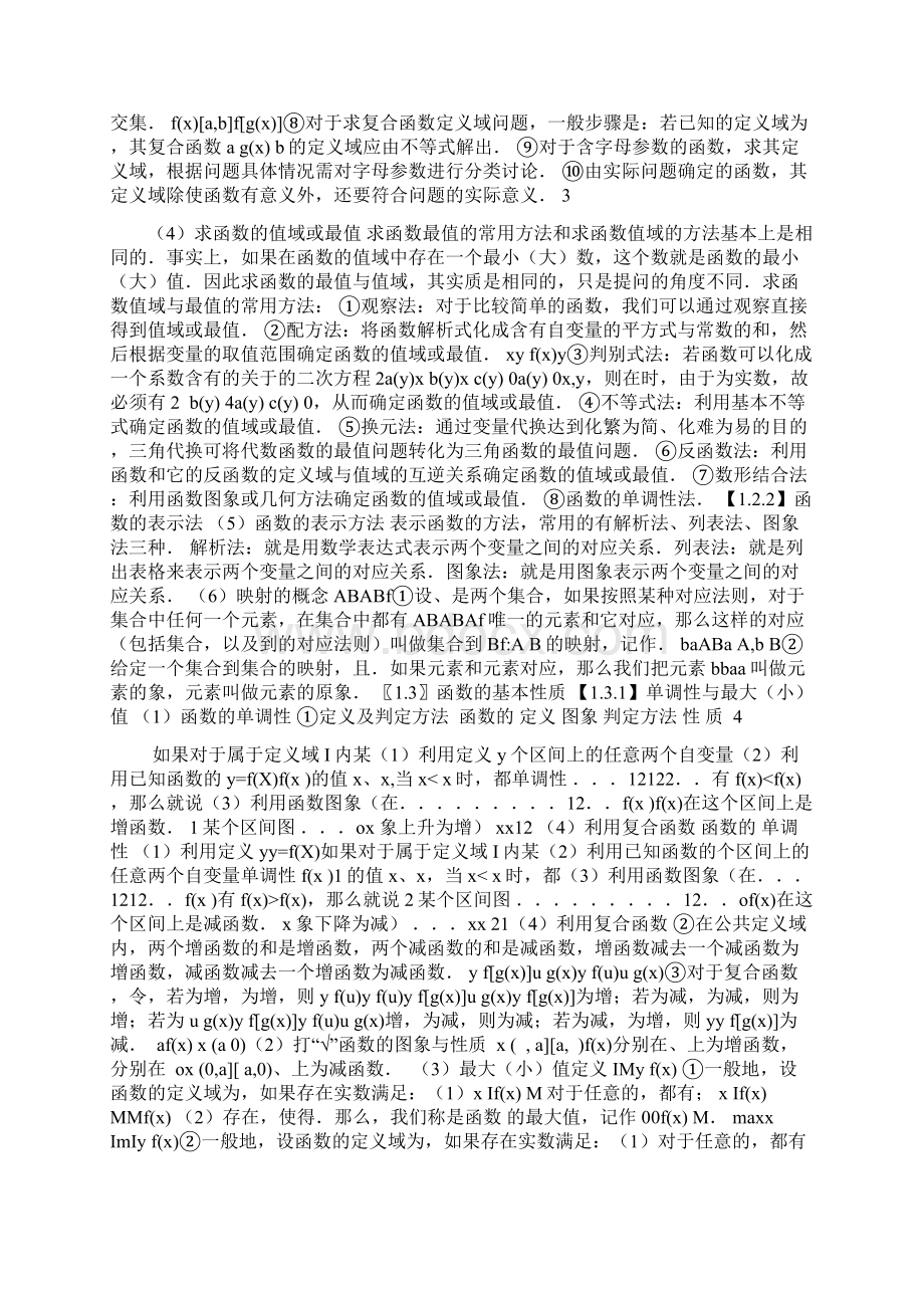 高中数学必修1必修5知识点总结.docx_第2页