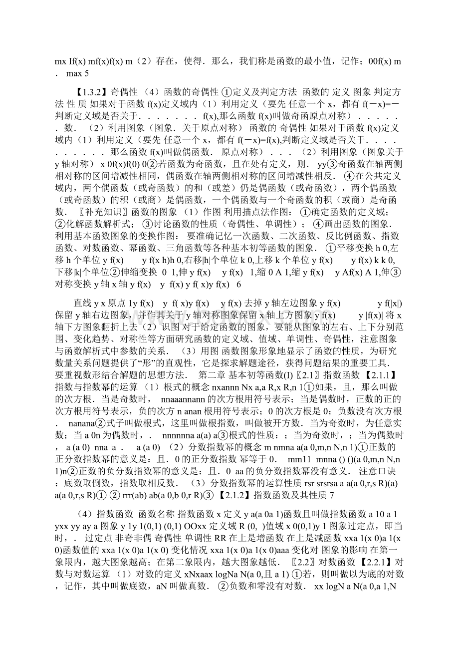 高中数学必修1必修5知识点总结.docx_第3页