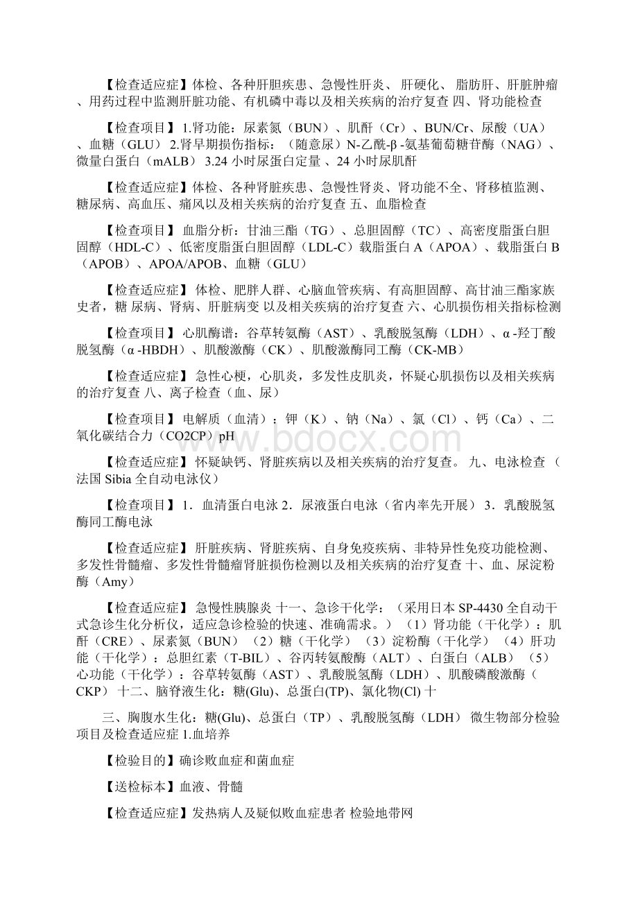 最新整理临床检验腔镜检查各种功能检查的适应症与禁忌症讲解学习.docx_第3页