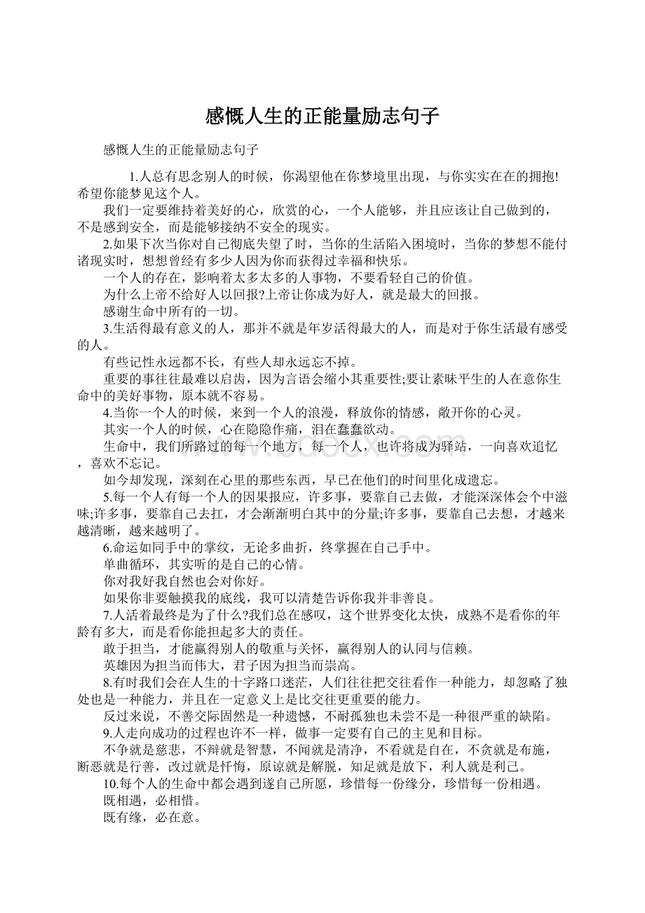 感慨人生的正能量励志句子.docx_第1页