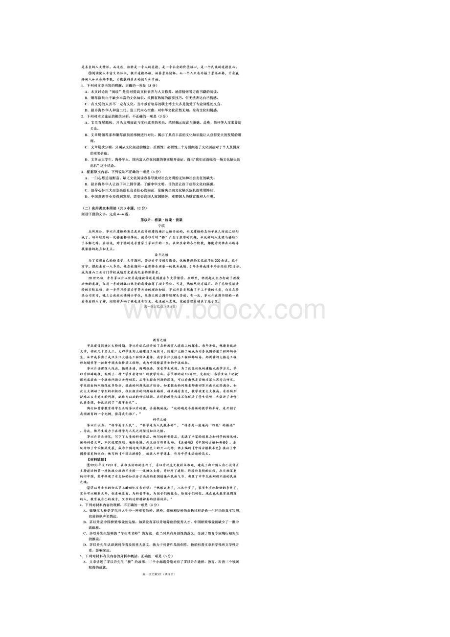 四川省仁寿第一中学校北校区学年高一份月考语文试题 Word版含答案.docx_第2页