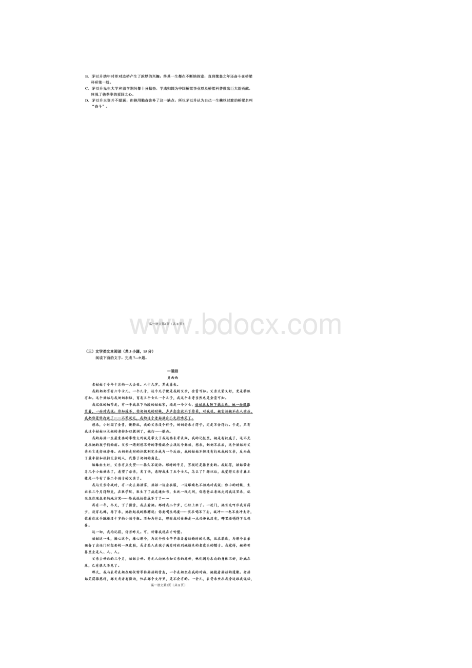 四川省仁寿第一中学校北校区学年高一份月考语文试题 Word版含答案.docx_第3页