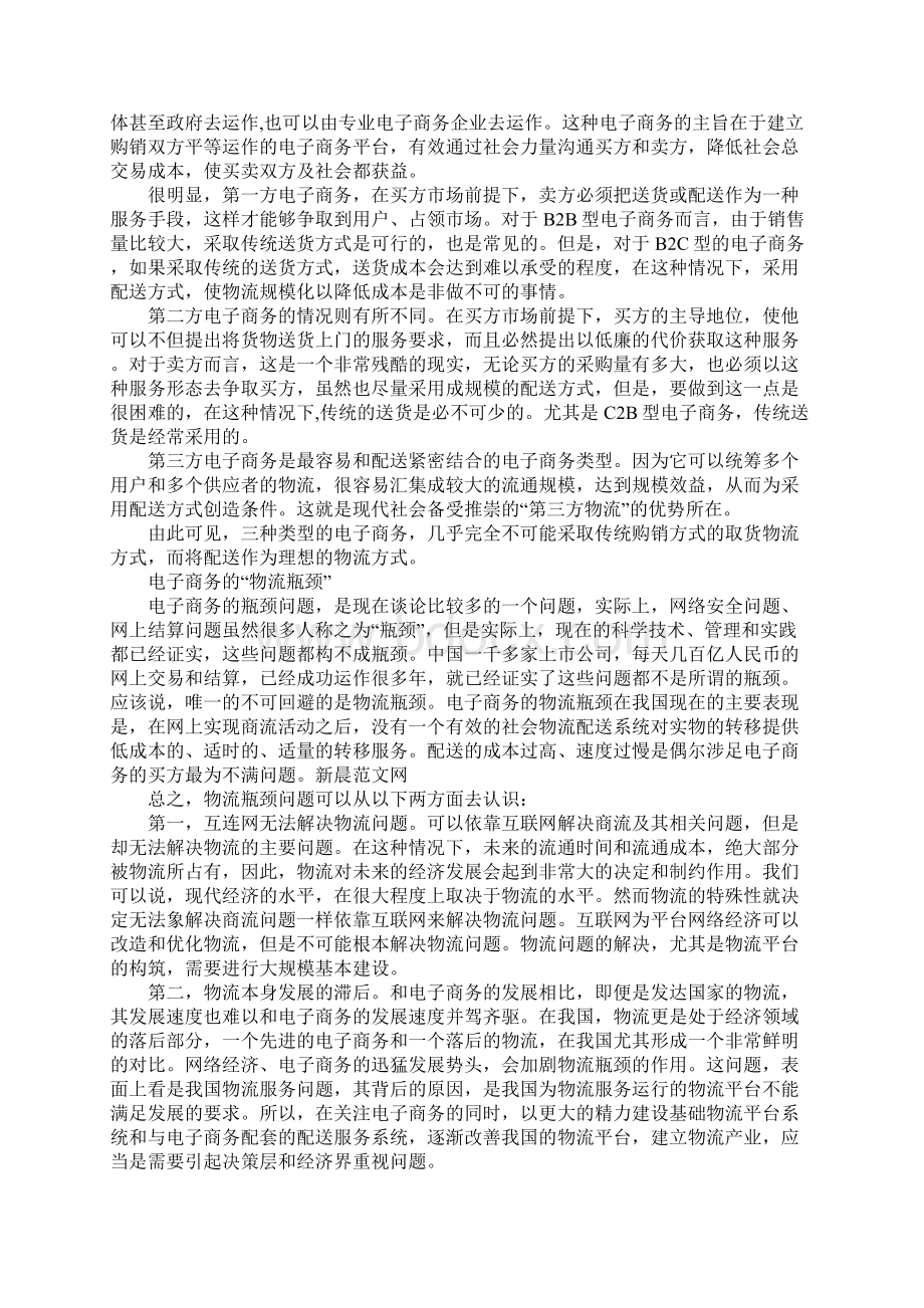 电子商务与物流配送管理Word下载.docx_第3页