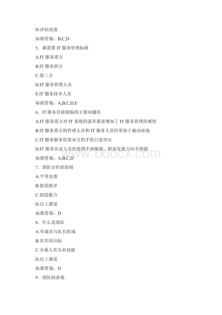 精选新版ITSS认证IT服务工程师测试复习题库含标准答案.docx_第2页