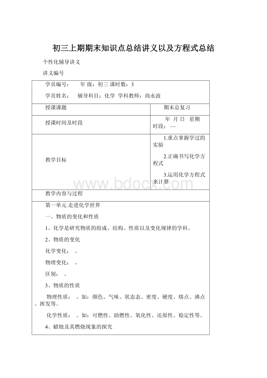 初三上期期末知识点总结讲义以及方程式总结.docx_第1页