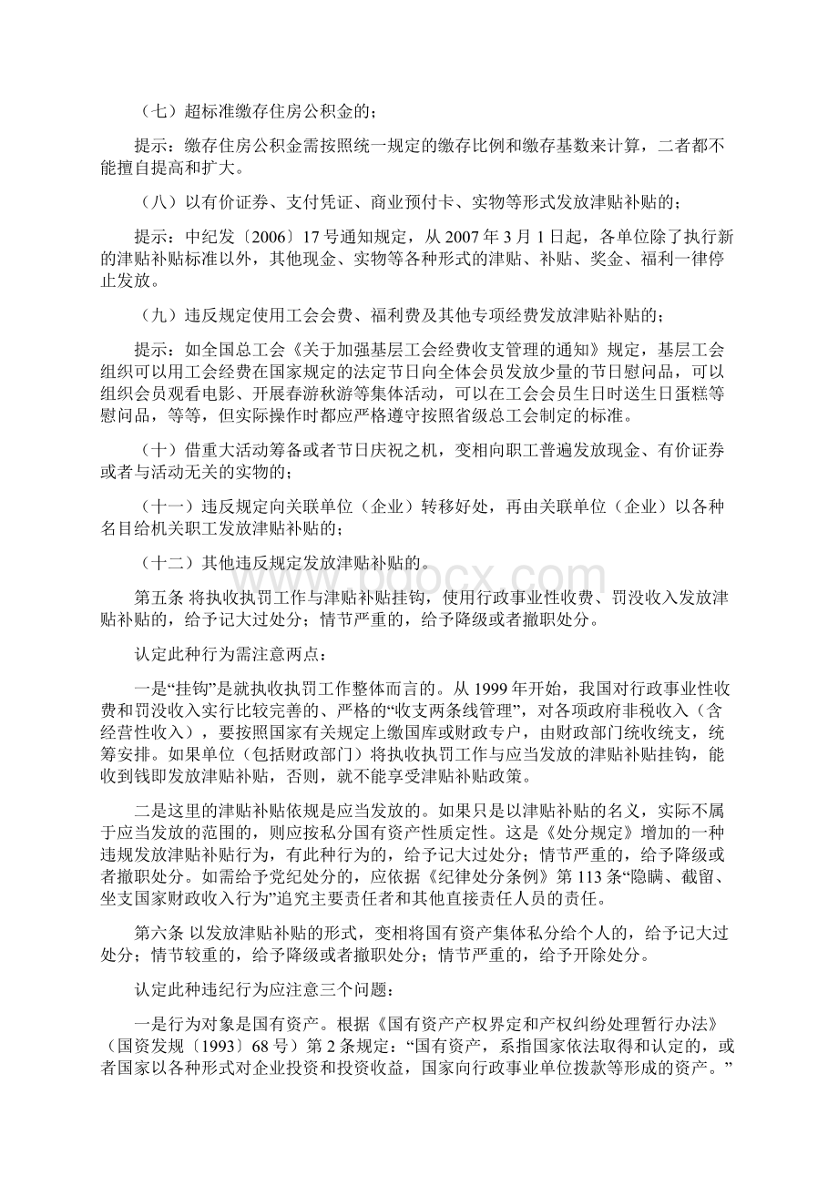 学习解读《违规发放津贴补贴行为处分规定》.docx_第3页