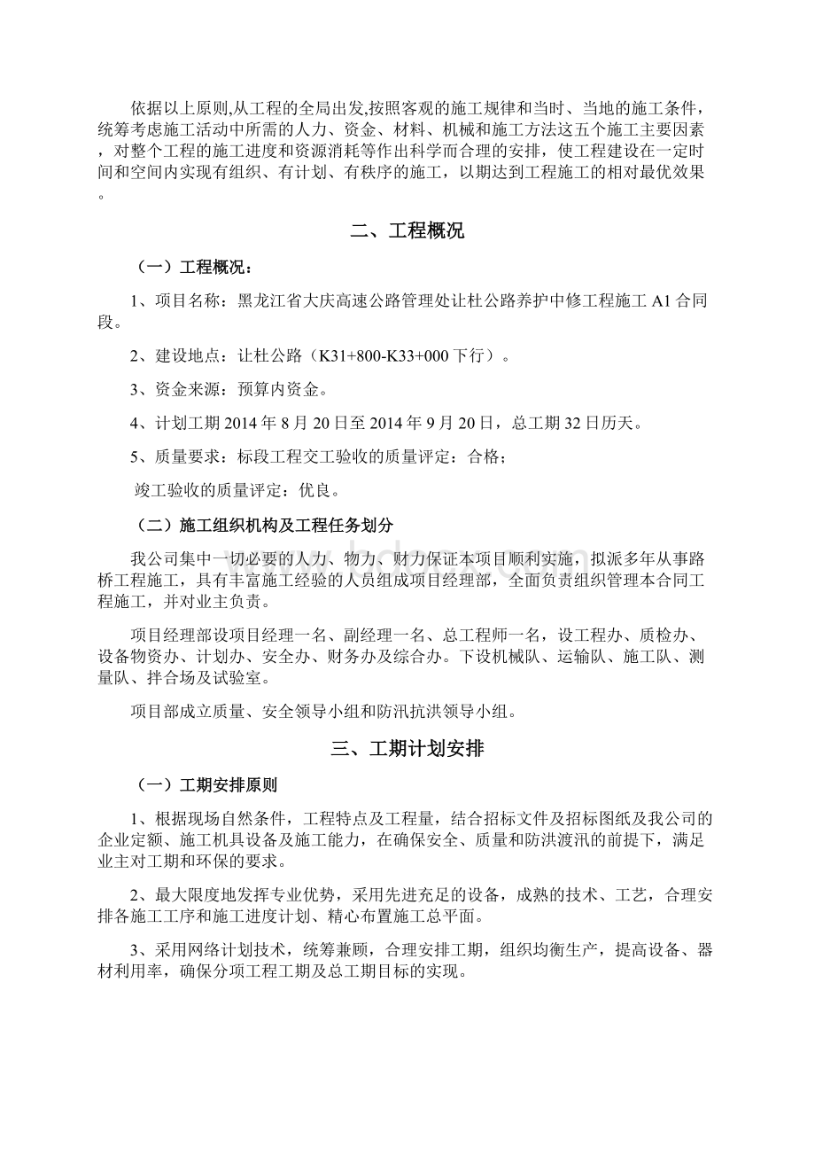 黑龙江省大庆高速公路管理处让杜公路养护中修工程施工Word下载.docx_第2页