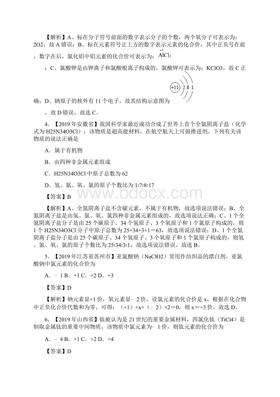 专题08 化合价与化学式 解析版Word文档格式.docx_第2页