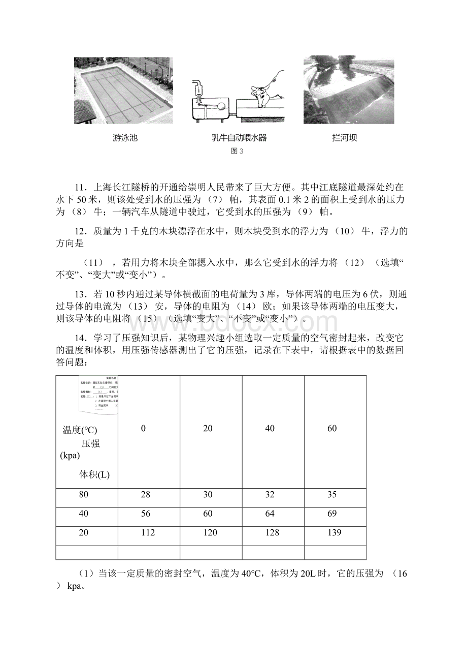 学年上海市九年级中考质量调研考试物理试题有答案.docx_第3页