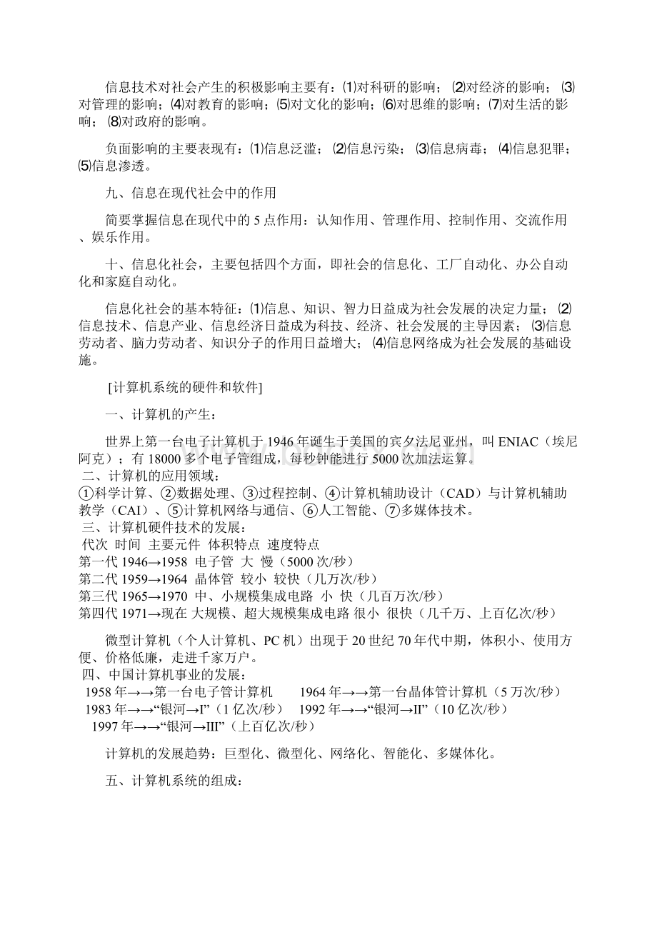 信息技术中考知识点Word格式.docx_第2页