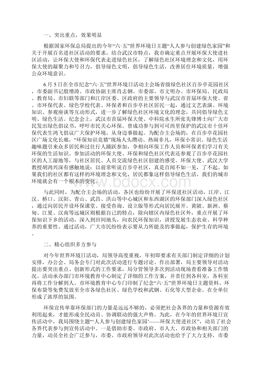 六五世界环境日主题活动总结5篇.docx_第2页