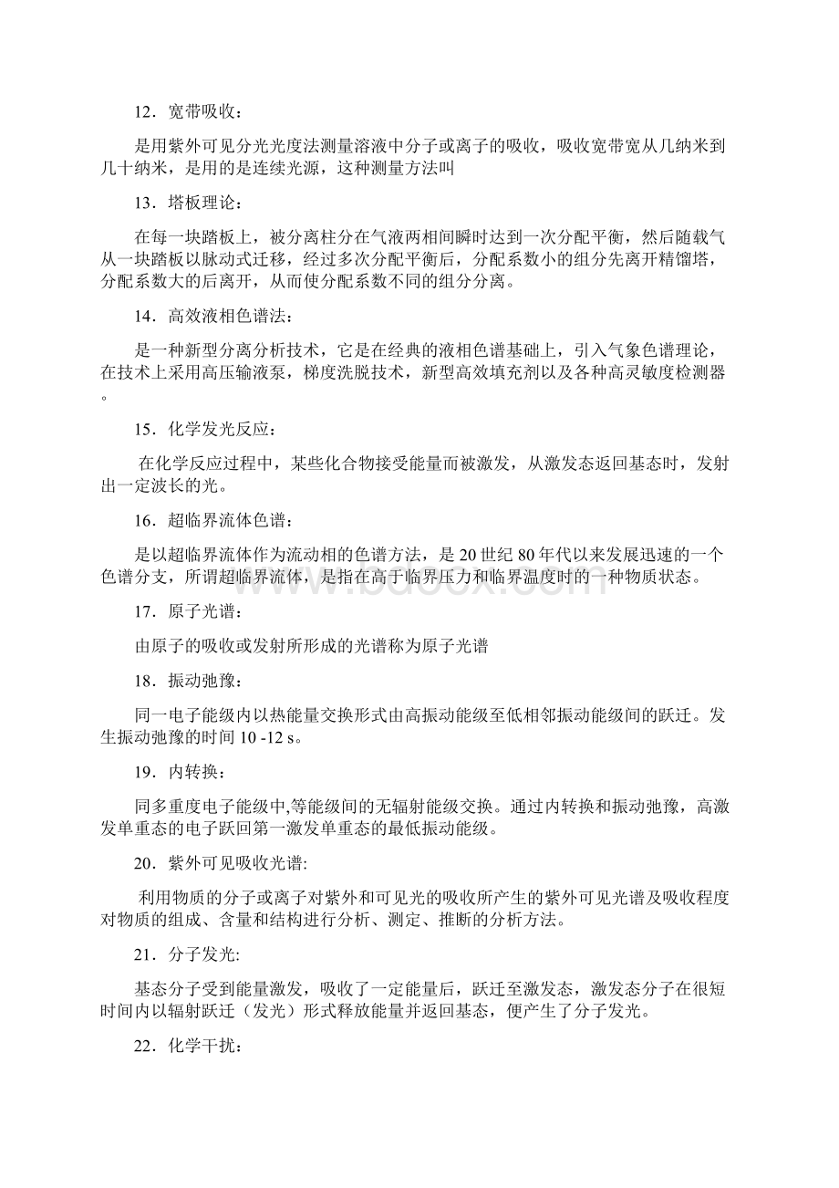 仪器复习题答案Word格式文档下载.docx_第2页