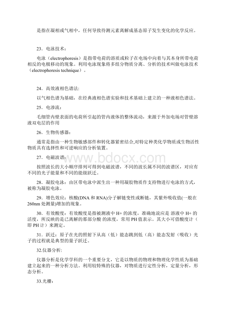 仪器复习题答案Word格式文档下载.docx_第3页