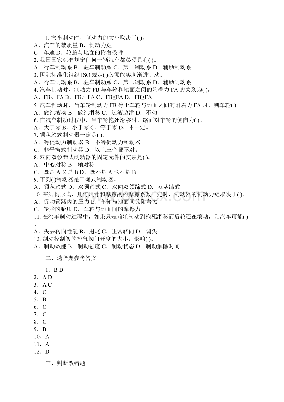 填空题1任何制动系都由和等四个基本部分组成Word格式文档下载.docx_第2页