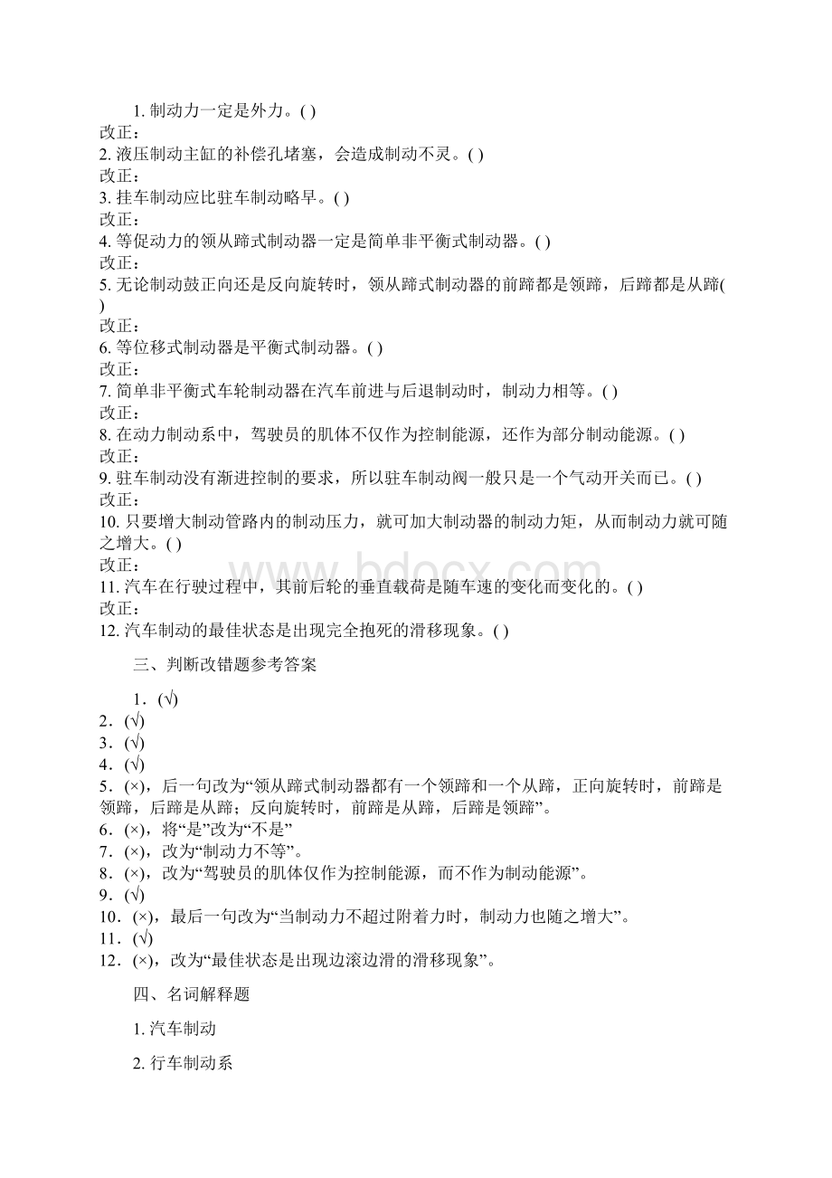 填空题1任何制动系都由和等四个基本部分组成Word格式文档下载.docx_第3页