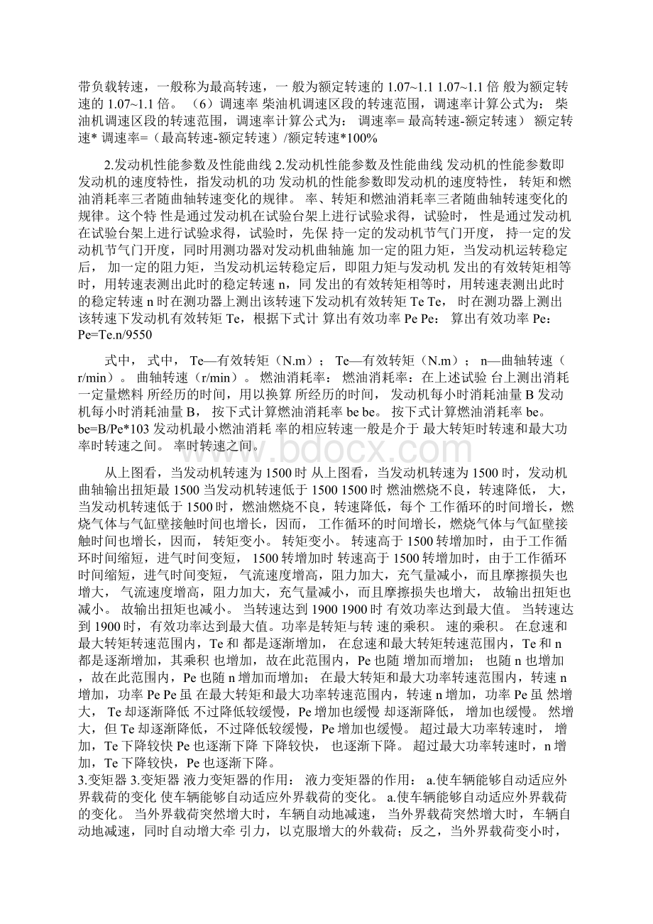 动力匹配实例文档格式.docx_第2页