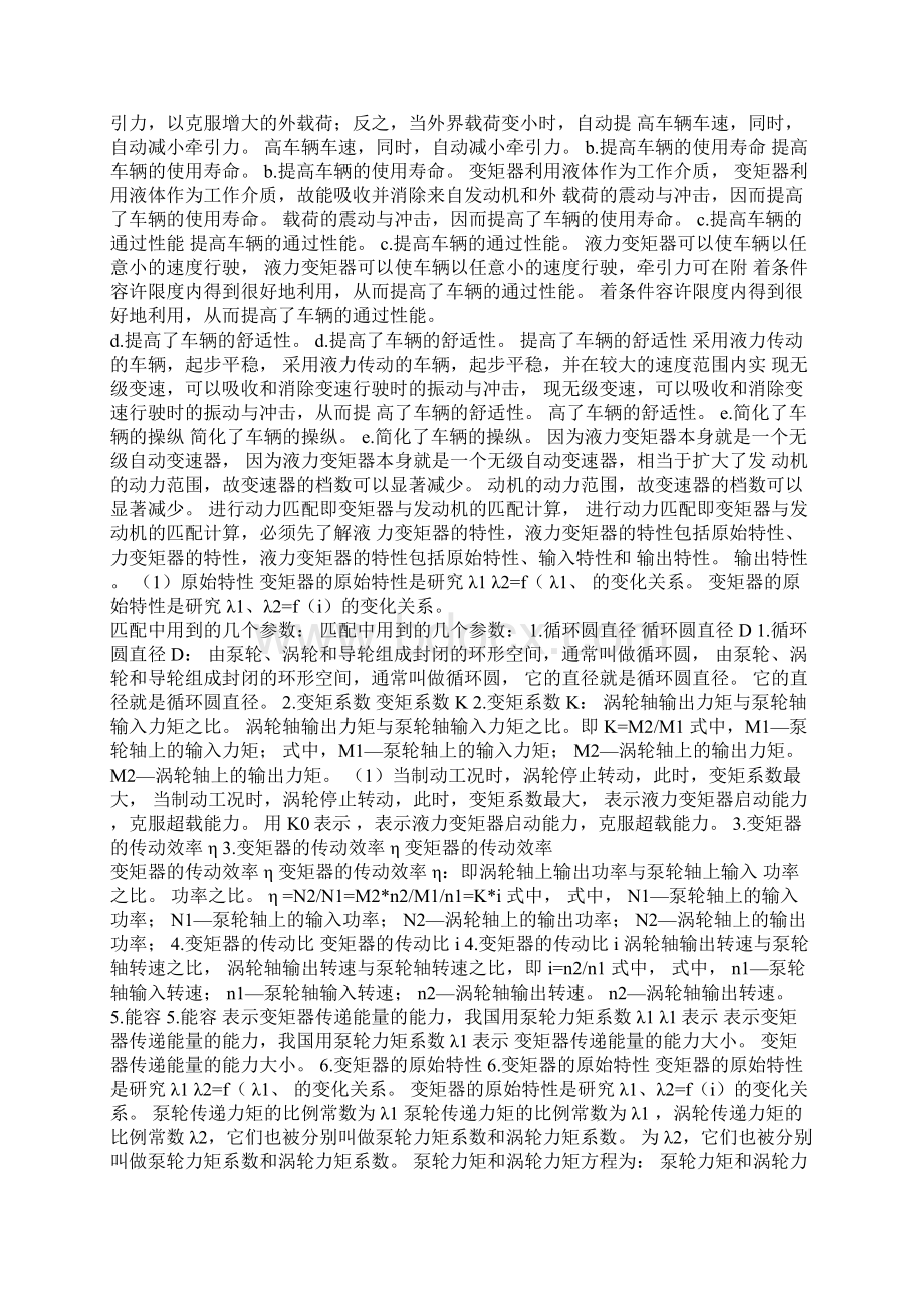 动力匹配实例文档格式.docx_第3页