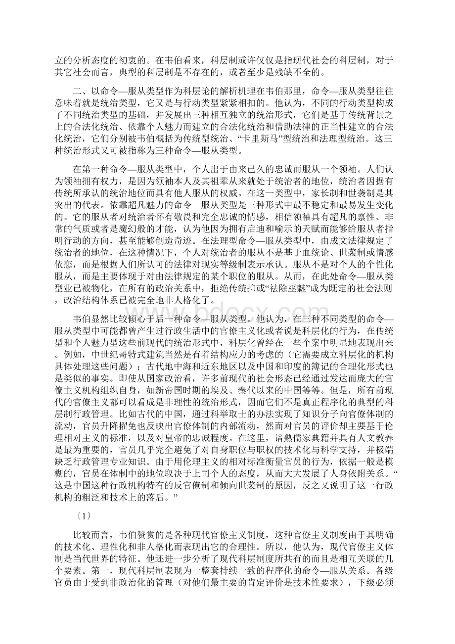 马克思 韦伯 官僚组织理论.docx_第2页