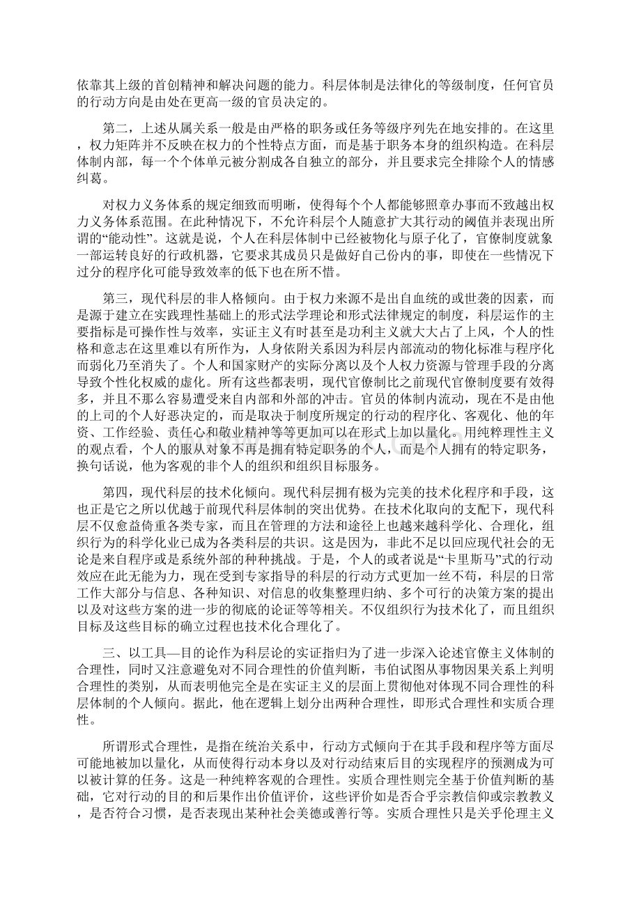 马克思 韦伯 官僚组织理论.docx_第3页