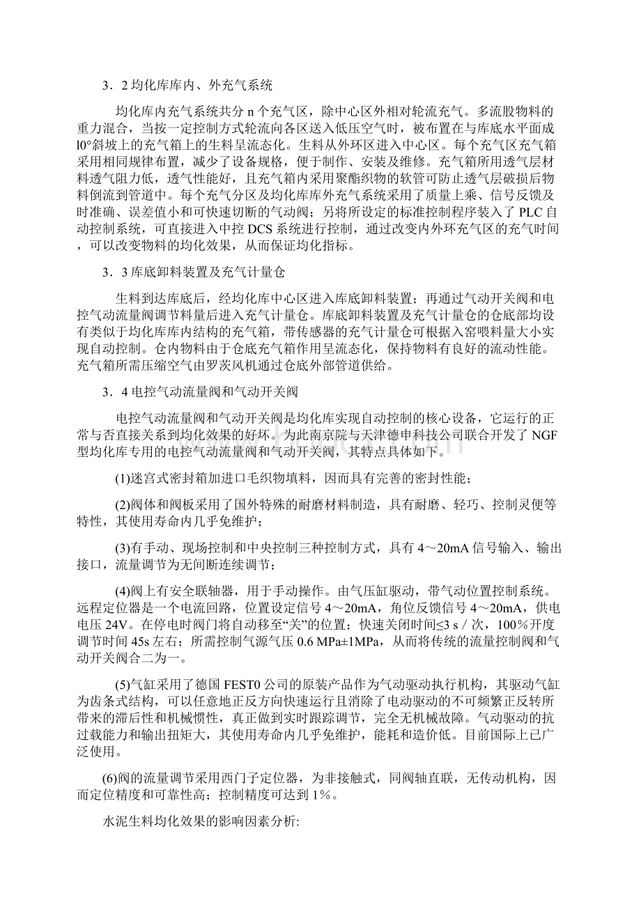 新型干法水泥生料均化知识讲义综述文档格式.docx_第3页