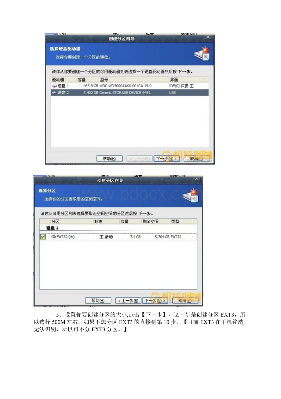 使用分区实现虚拟内存 来增加RAM和ROMWord文档格式.docx_第3页