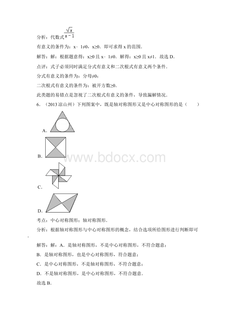 四川省凉山州中考数学试题WORD解析版.docx_第3页