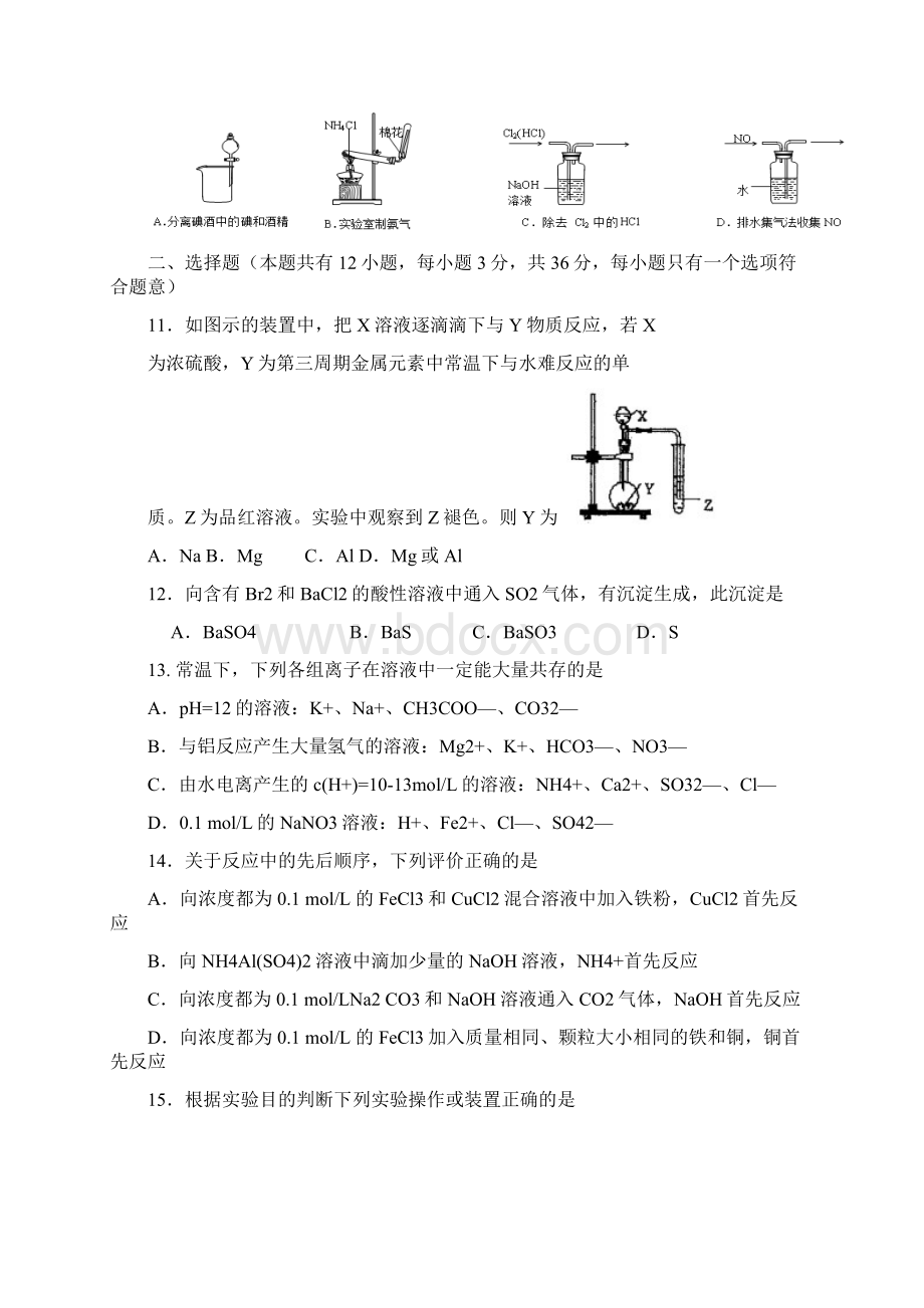 福建省德化一中安溪一中届高三摸底考试化学试题Word文件下载.docx_第3页