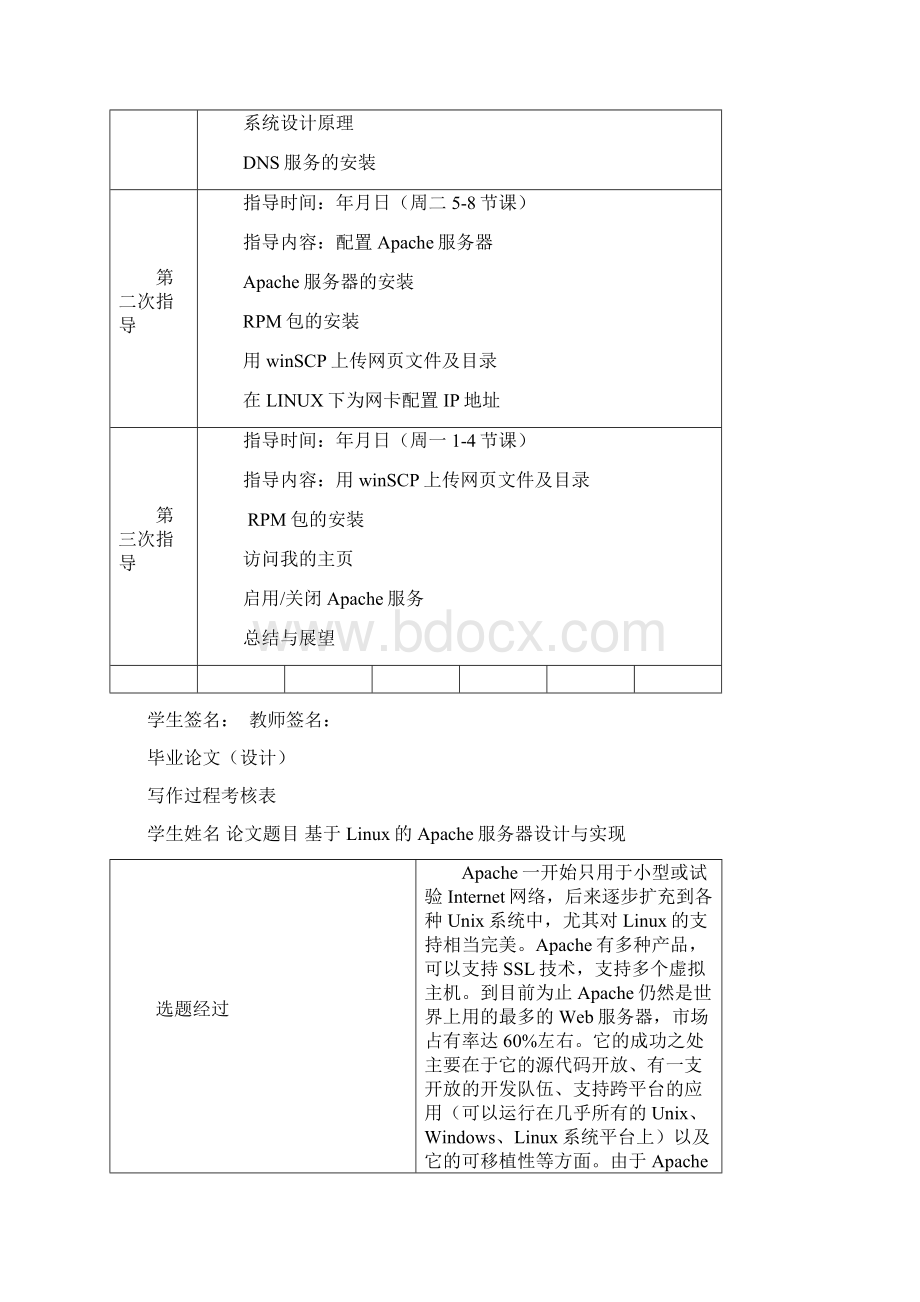 基于Linux的Apache服务器的设计.docx_第3页