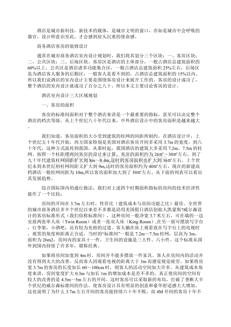 酒店客房设计标准文档格式.docx_第3页