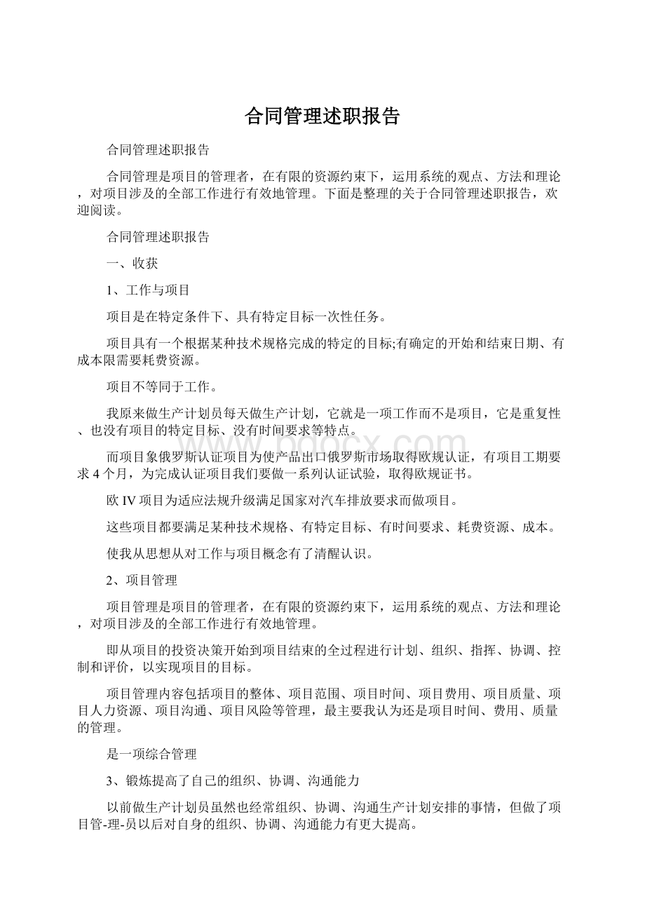 合同管理述职报告.docx_第1页