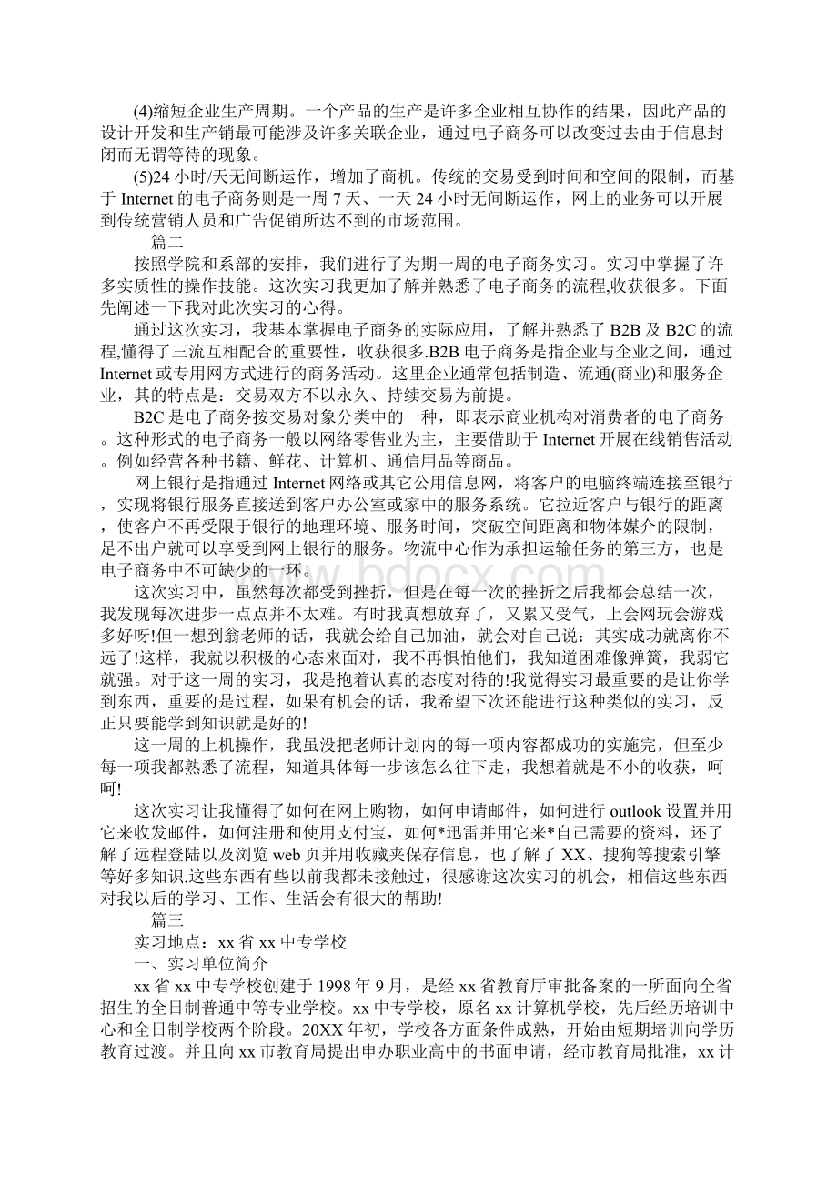 XX电子商务实习报告5000字三篇.docx_第2页