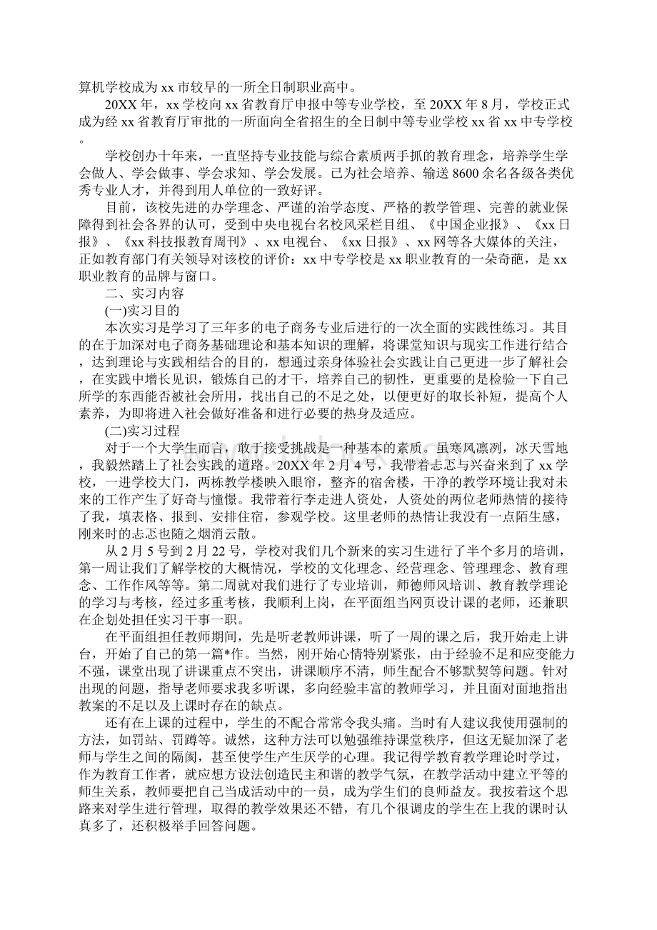 XX电子商务实习报告5000字三篇.docx_第3页