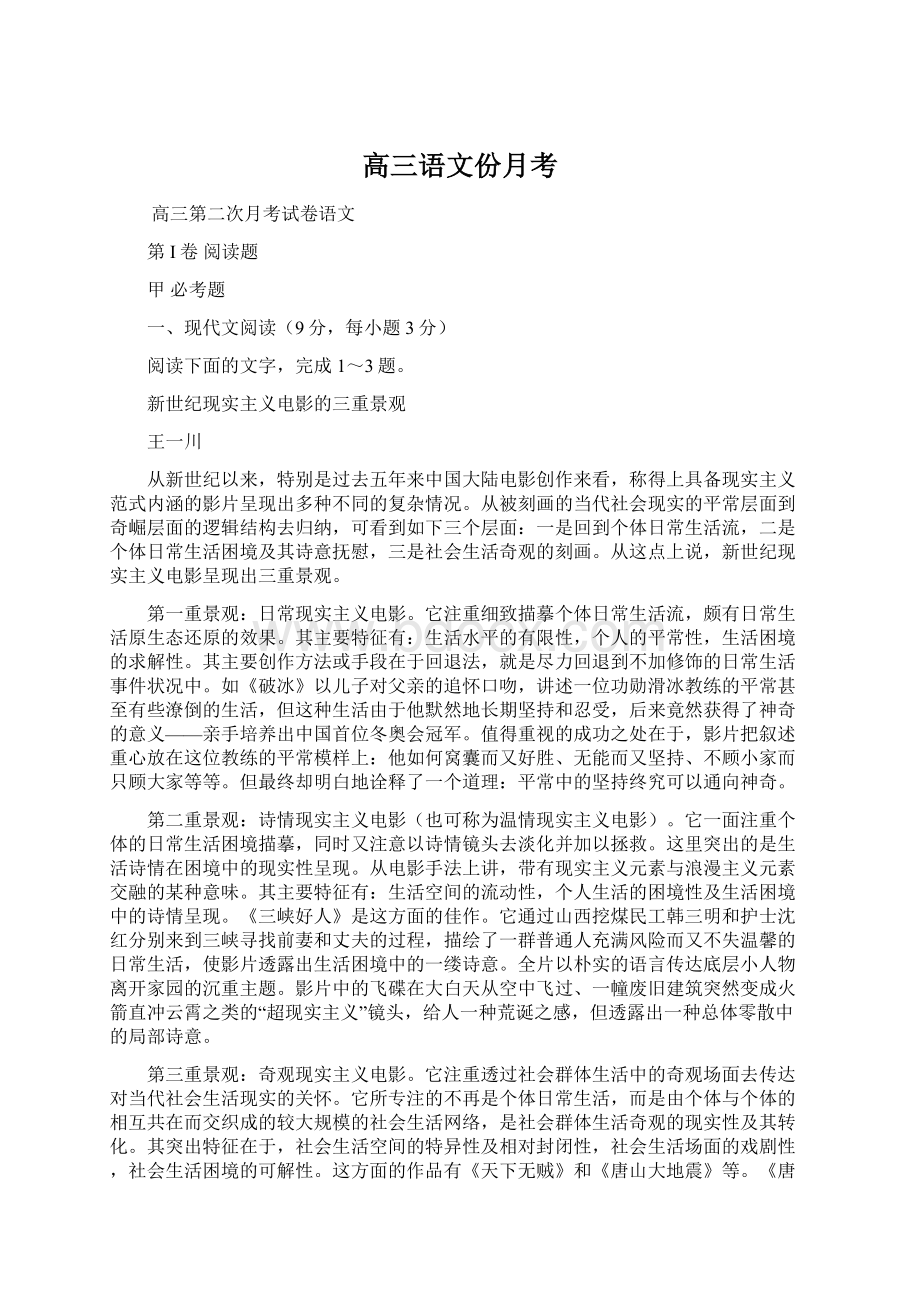 高三语文份月考Word文档下载推荐.docx