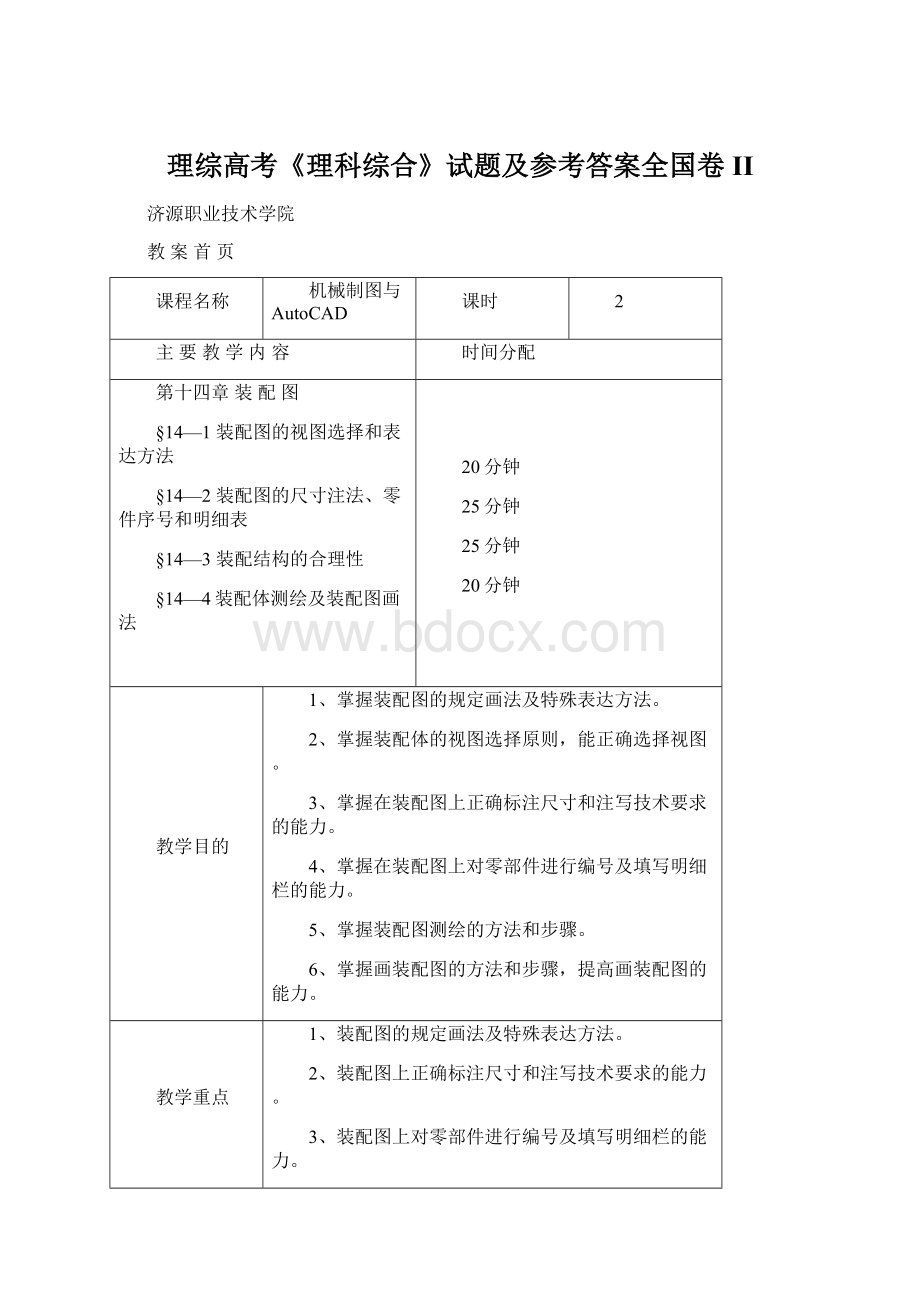 理综高考《理科综合》试题及参考答案全国卷II.docx_第1页