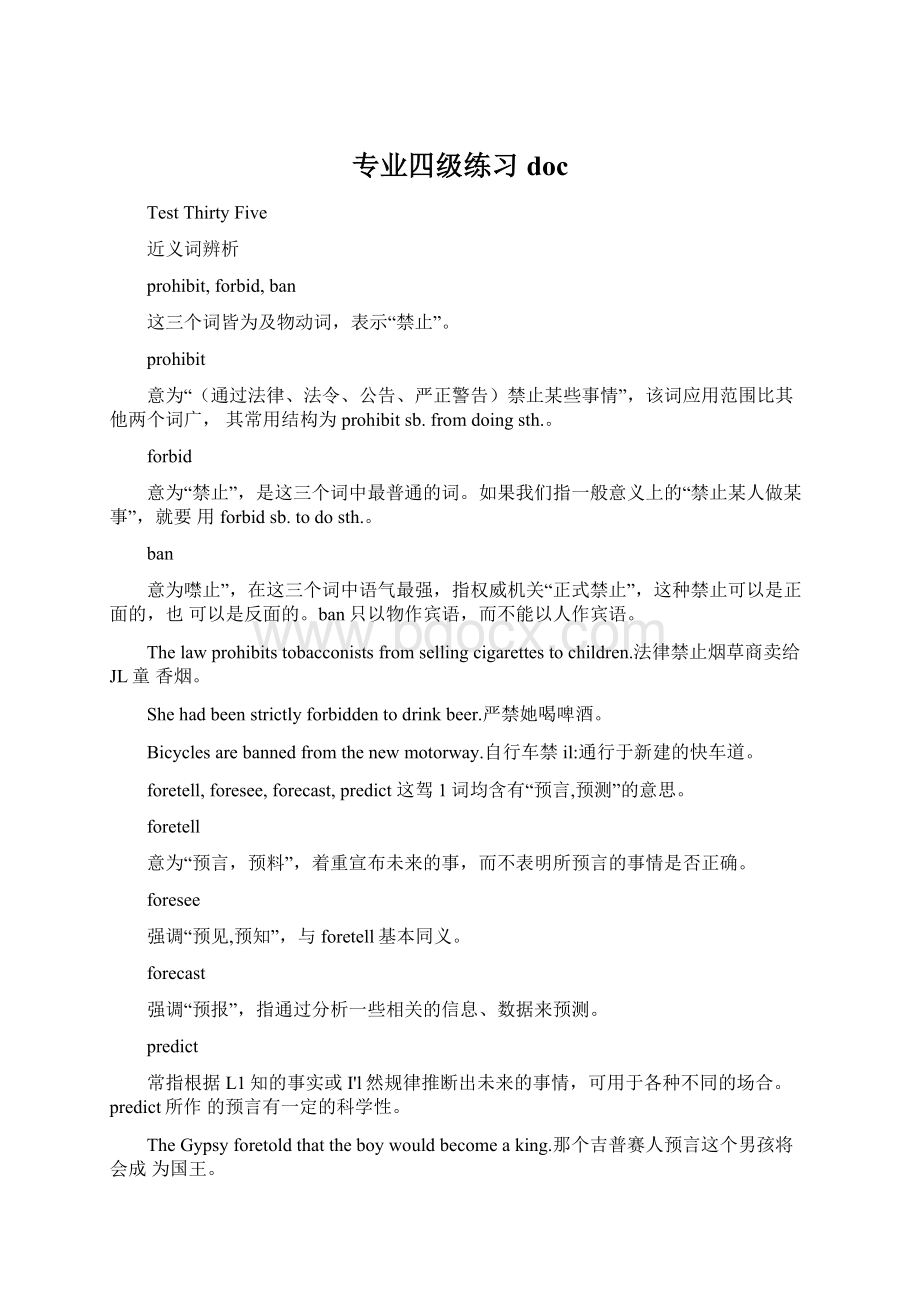 专业四级练习docWord文件下载.docx