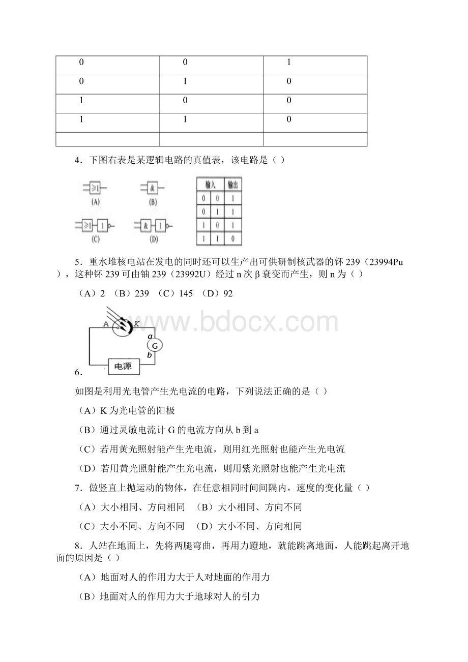 静安区学年高考模拟Word文档下载推荐.docx_第2页