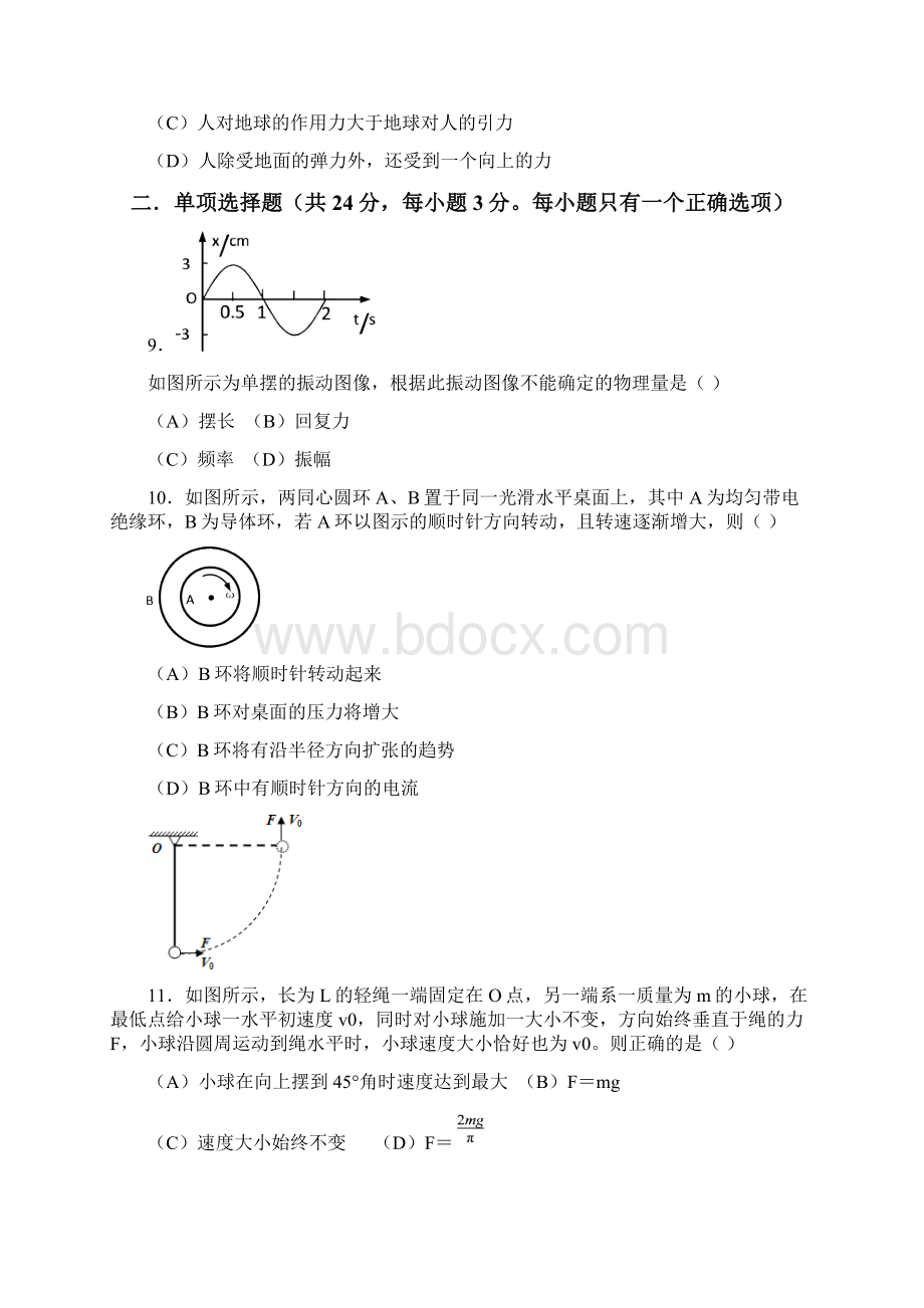 静安区学年高考模拟Word文档下载推荐.docx_第3页