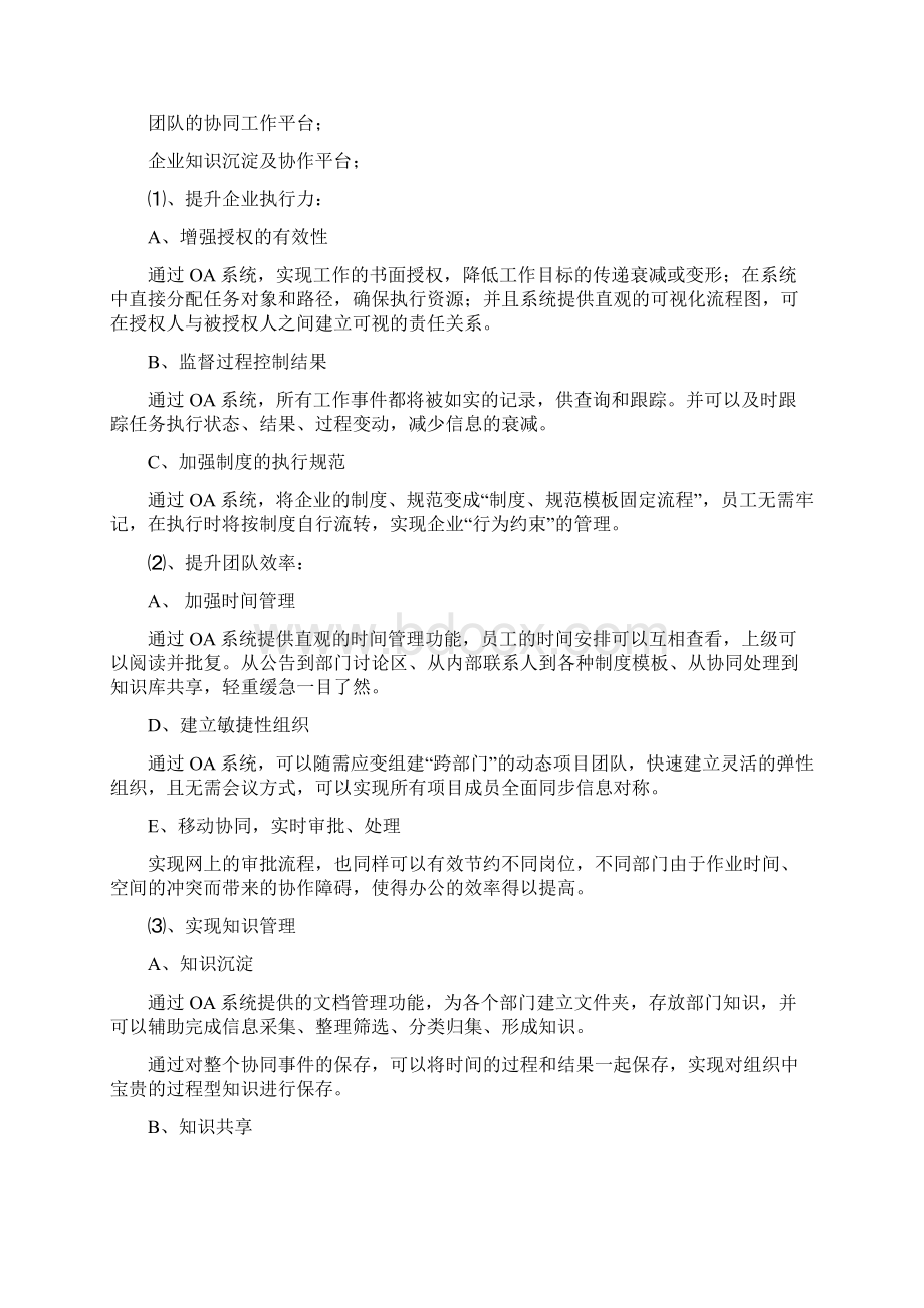 企业OA项目立项可行性分析报告模板.docx_第2页