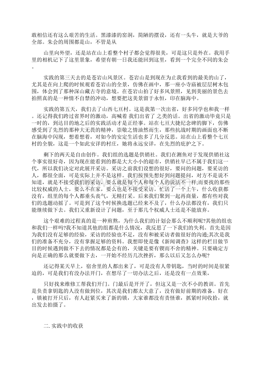 摄像实践报告范文Word格式文档下载.docx_第2页