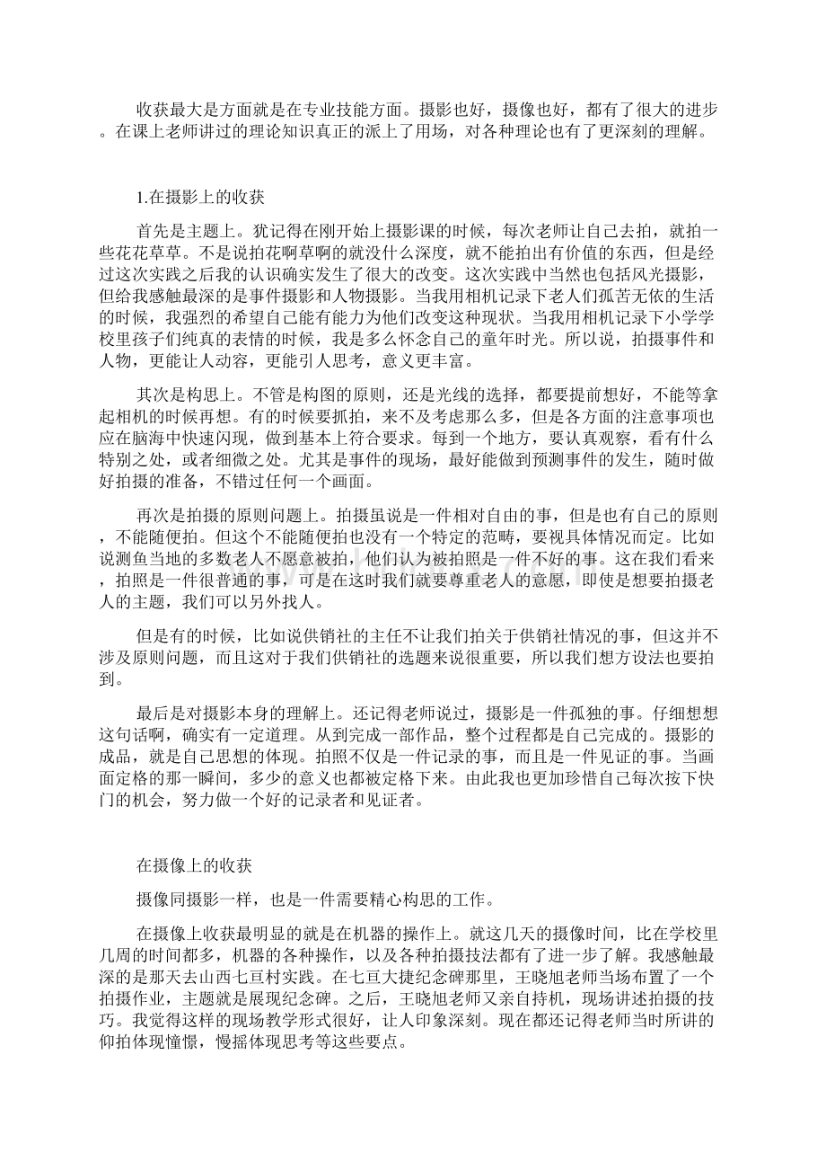 摄像实践报告范文Word格式文档下载.docx_第3页