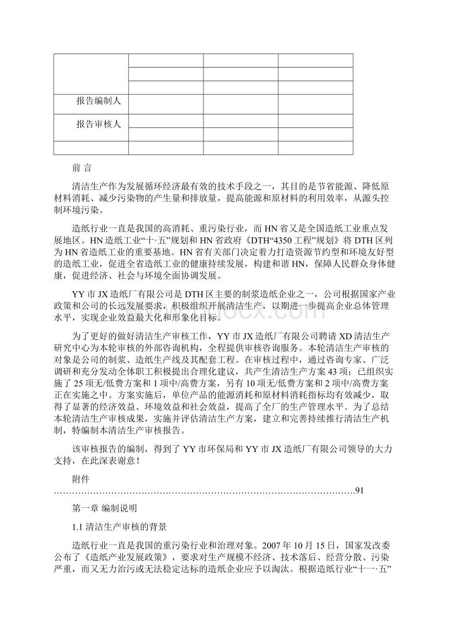 某造纸厂清洁产审核报告.docx_第2页