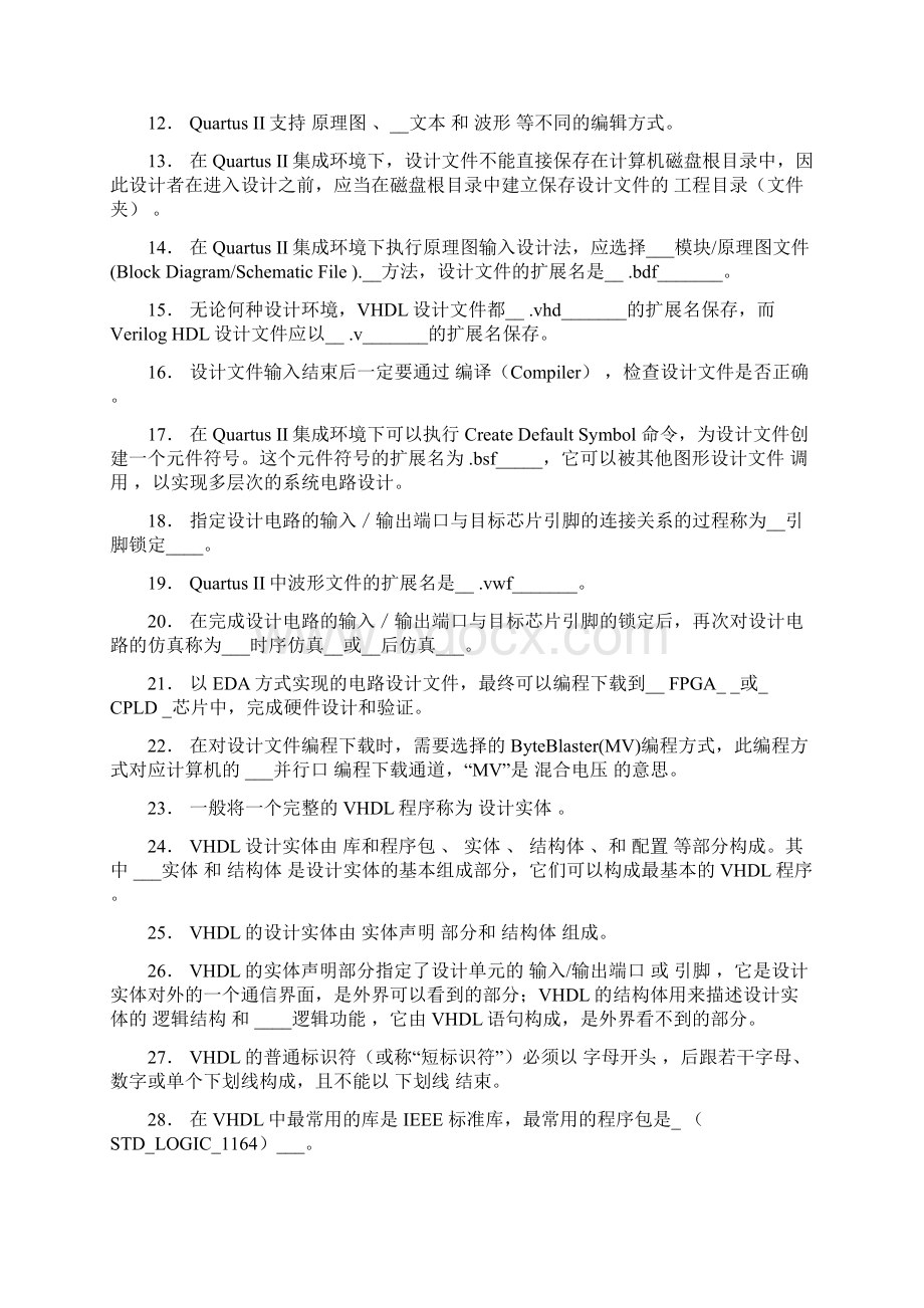 《EDA技术基础》复习资料.docx_第2页