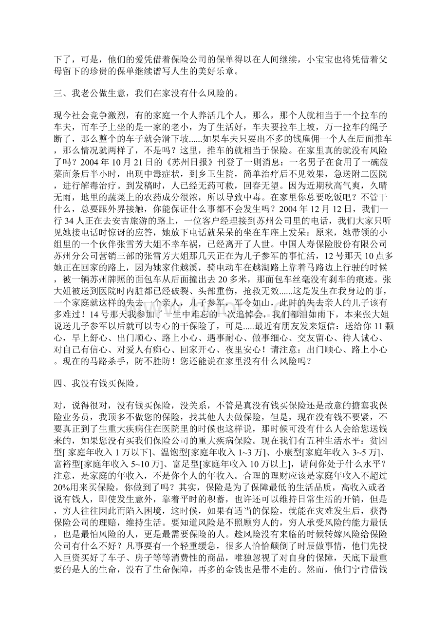 我不买保险的十八个理由.docx_第2页