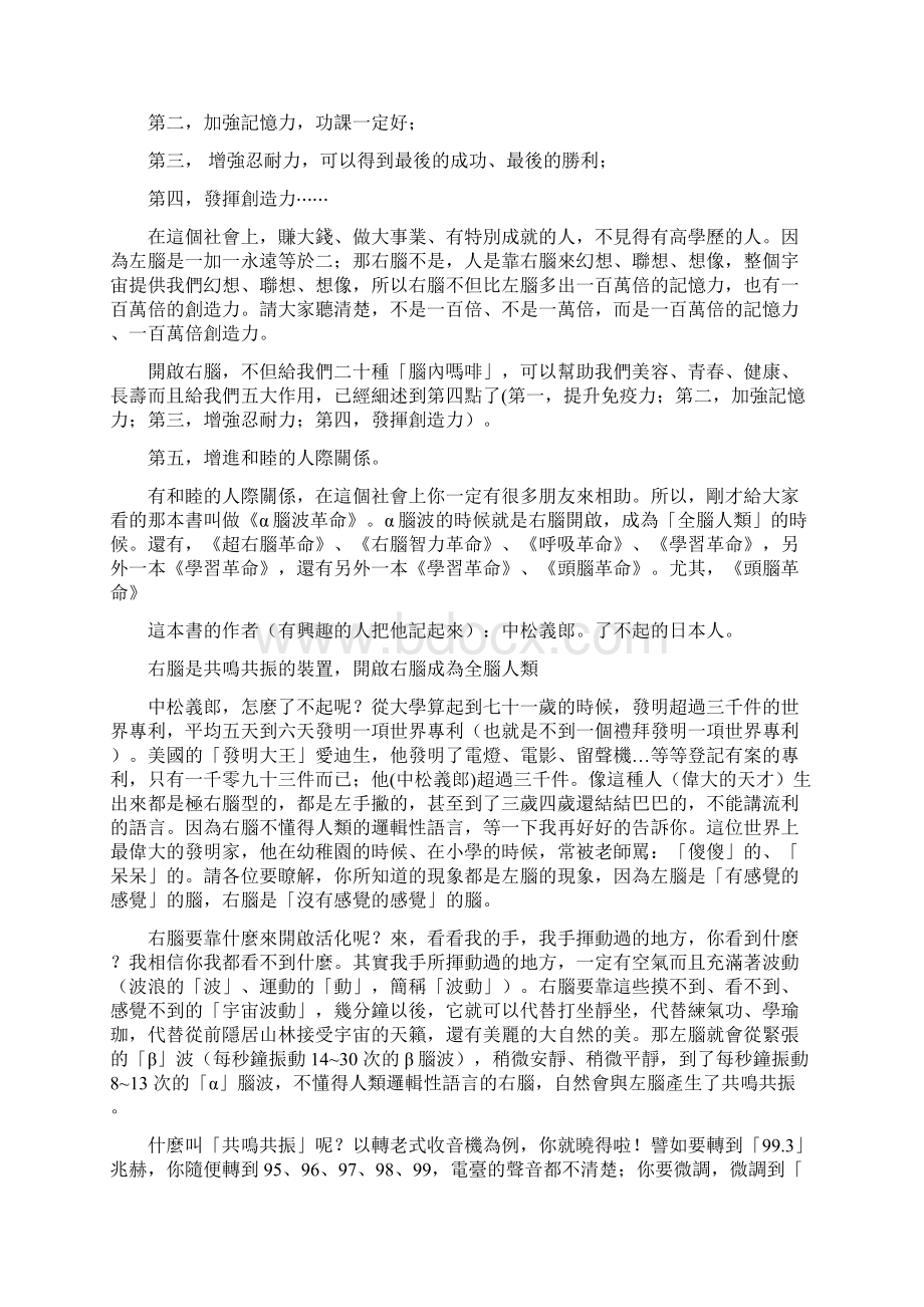 爱和乐全人全脑教育.docx_第3页