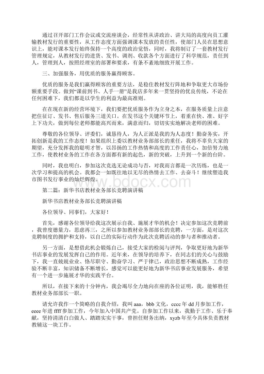 新华书店教材业务部长竞聘精选演讲稿Word格式文档下载.docx_第3页