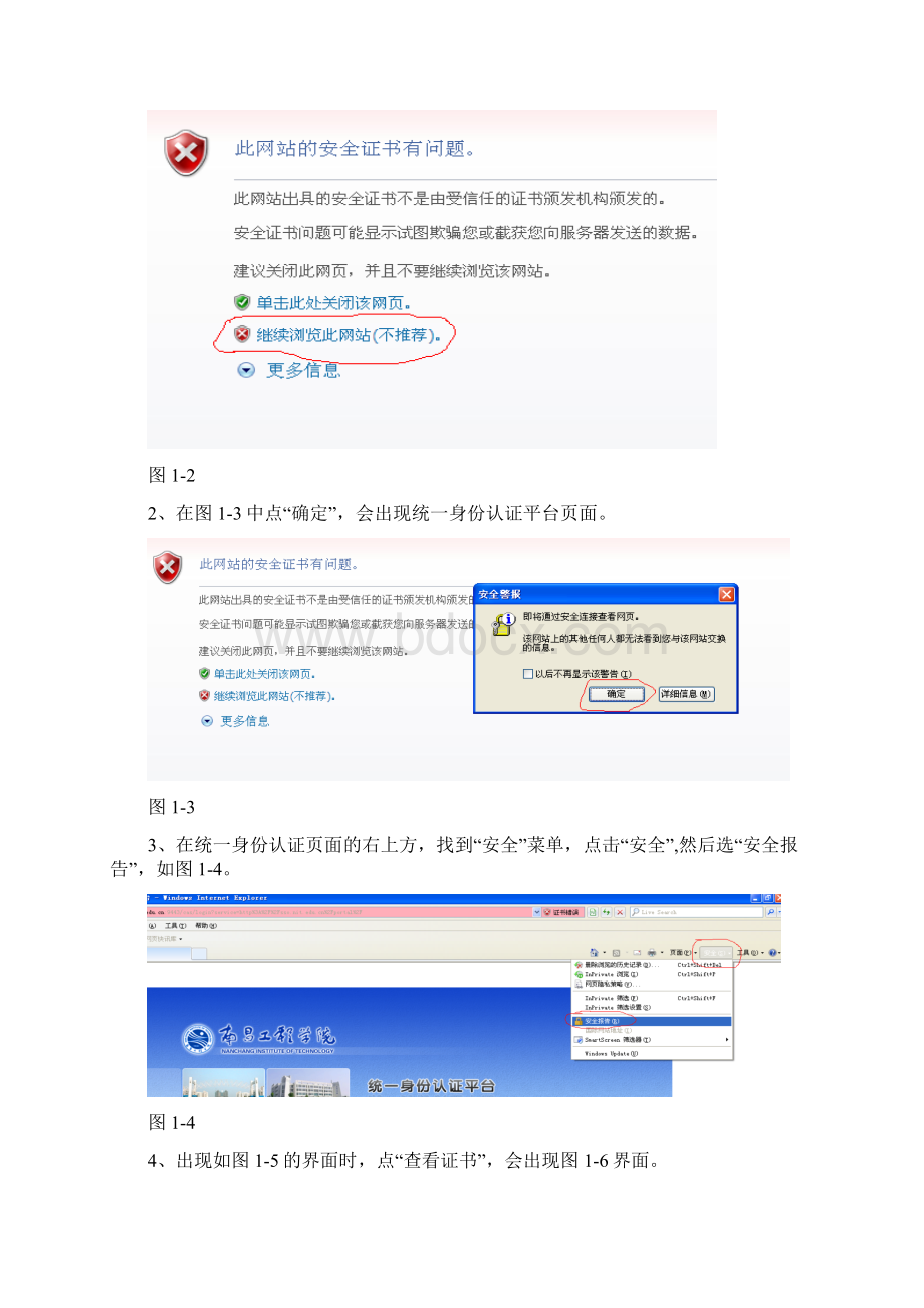 电子校务安全认证时证书安装方法说明Word文档下载推荐.docx_第2页