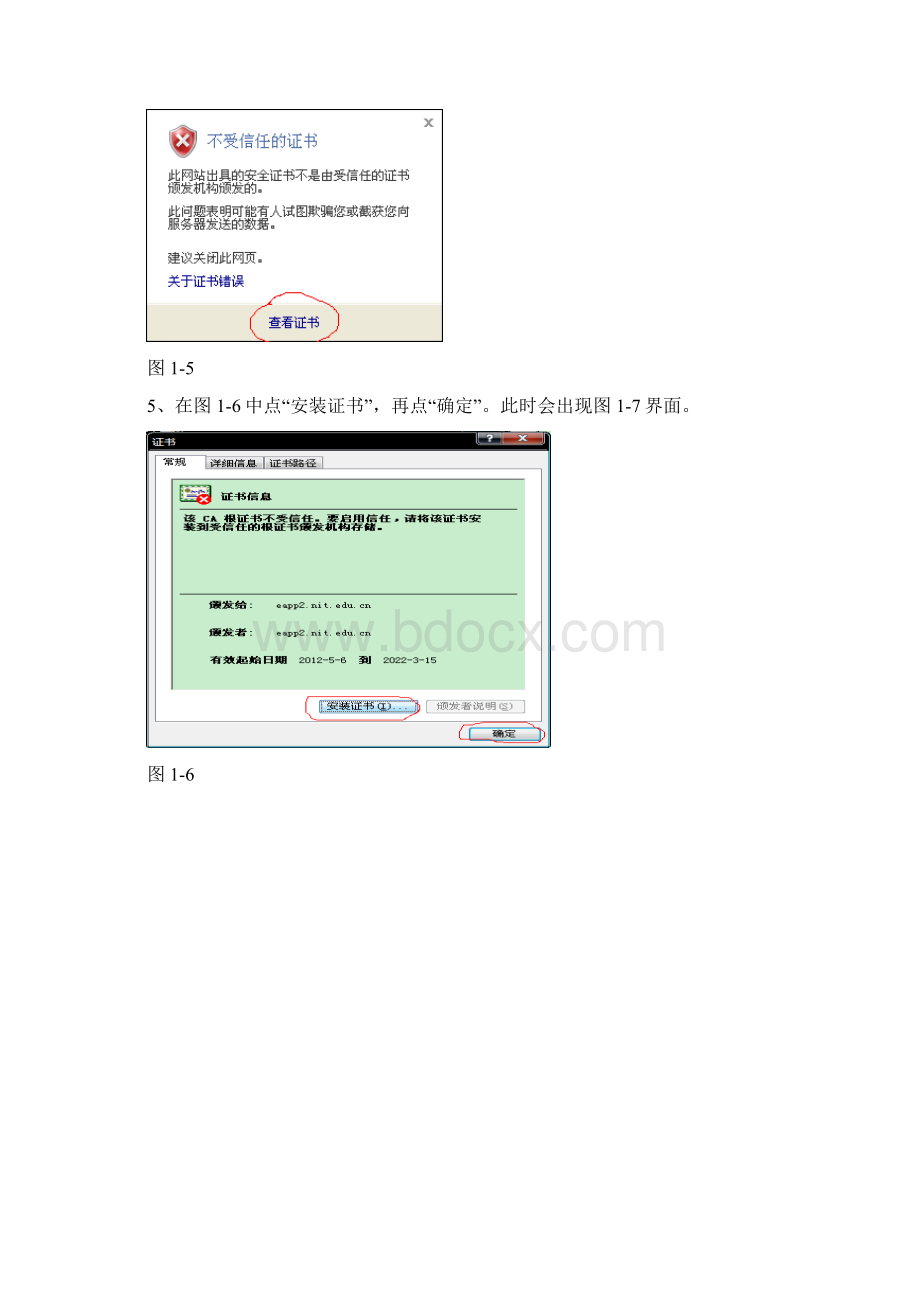 电子校务安全认证时证书安装方法说明.docx_第3页